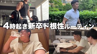 筋トレ大好きベンチャー新卒ド根性ルーティン【4時起き】