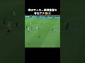 実はサッカー経験豊富な寺川アナに驚く本田圭佑😆