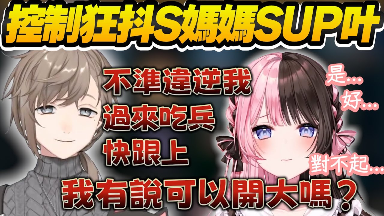 【Vtuber精華】SUP的S是抖S的S，為養肥心態爆炸的ひなの，叶化身超控制狂輔助打穿下路【橘ひなの/叶/兎咲ミミ/白雪レイド/ボドカ/ぶいすぽっ！/VSPO/にじさんじ】