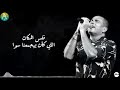 نفس المكان عمرو دياب نجومي
