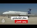 بعد سقوط نظام الأسد وصول أول طائرة سورية إلى مطار القامشلي الدولي