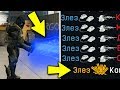 САМЫЕ СТРАШНЫЕ ЧИТЫ ДЛЯ WARFACE ! АДМИНЫ WARFACE НЕ ДАЮТ БАН ЗА ЧИТЫ !