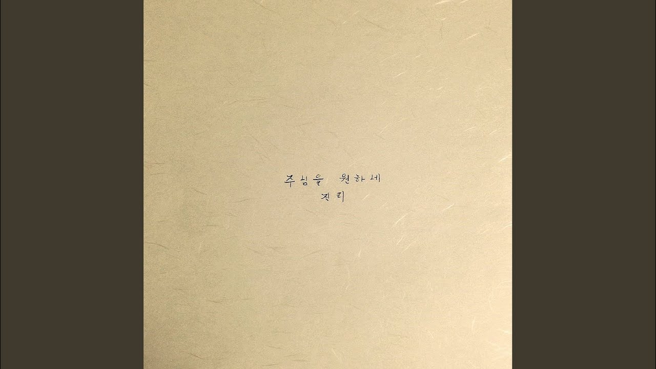 Guarda 주의 음성 듣기 원합니다 I Want to Hear the Voice of the Lord su YouTube