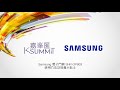 K.SUMMIT 嘉峯匯：Samsung 電子門鎖使用方法