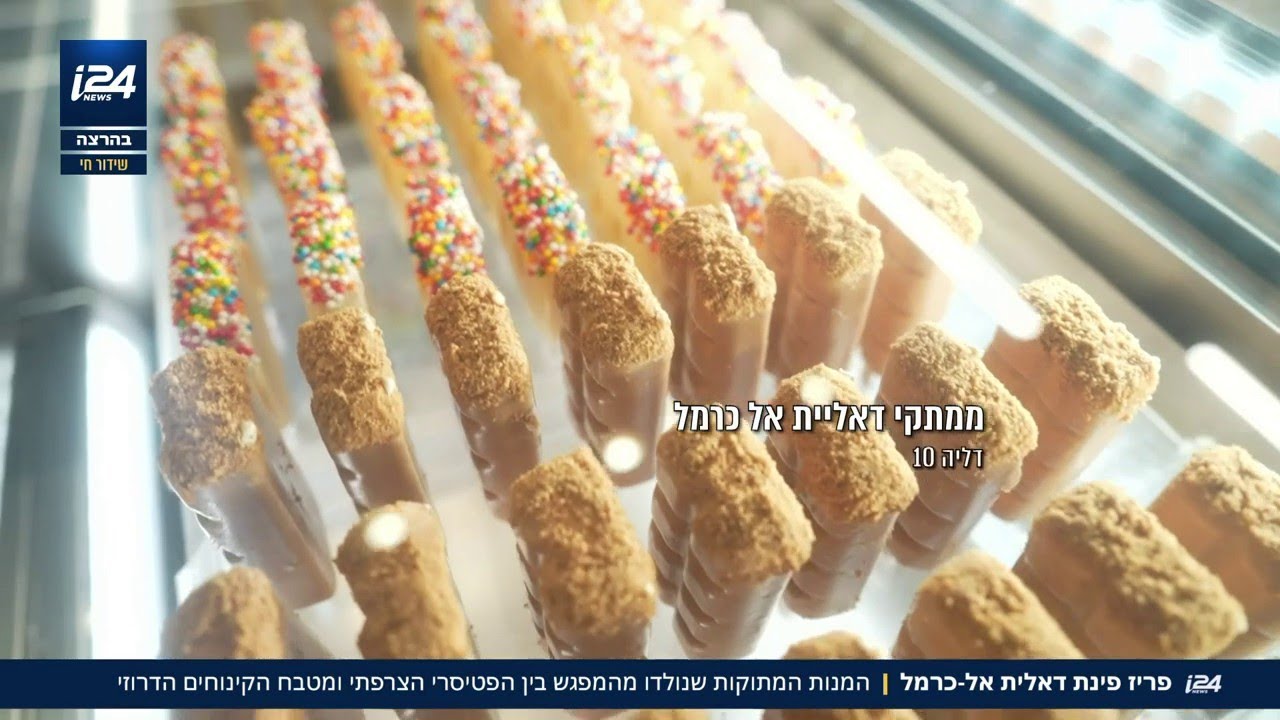 פריז פינת דאלית אל-כרמל: המנות המתוקות שנולדו מהמפגש בין הפטיסרי הצרפתי ומטבח הקינוחים הדרוזי