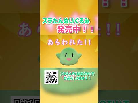 【スライム】ぬいぐるみ化したスラたん、かわいすぎるすら！【VTuber】