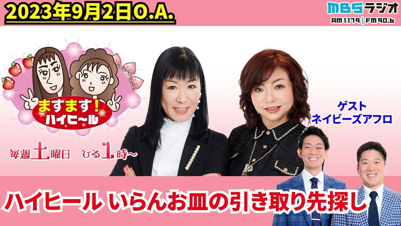 ハイヒール いらんお皿の引き取り先探し！！