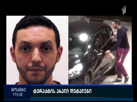 რა ხდება ევროპაში, სადაც უსაფრთხოების საგანგებო ზომები მოქმედებს