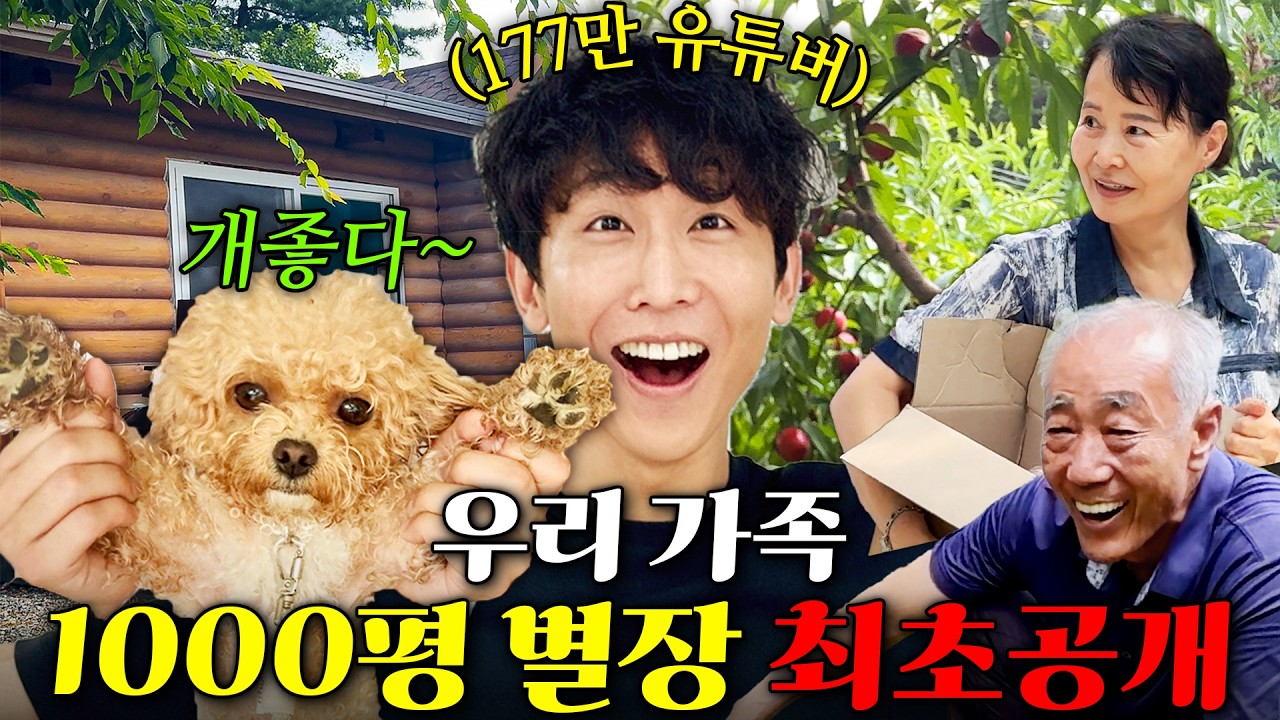 이게 다 뭐냐.. 없는 게 없는 1000평 별장 최초공개!(+토리 물빠짐)
