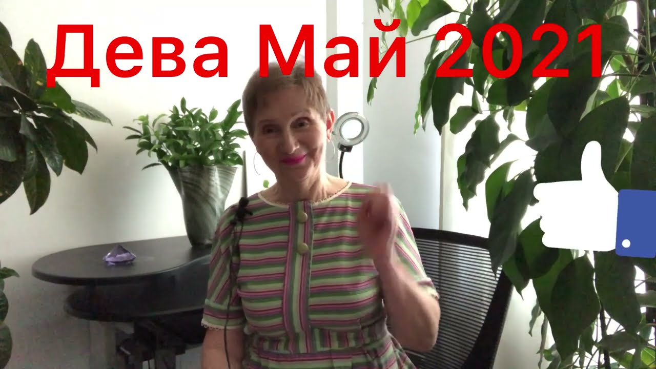 Ольга Астролог Дева апрель 2023