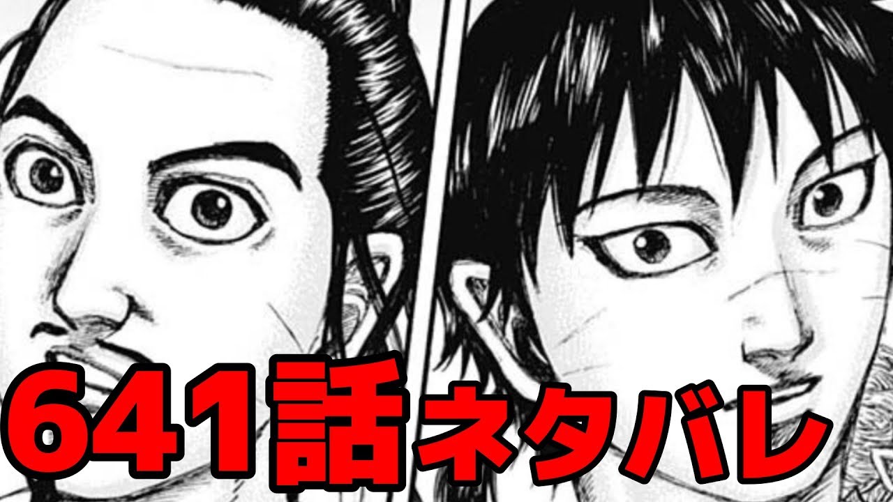 キングダム641話 咸陽へ帰国 論功行賞と楚との大戦へ ネタバレ考察 Youtube