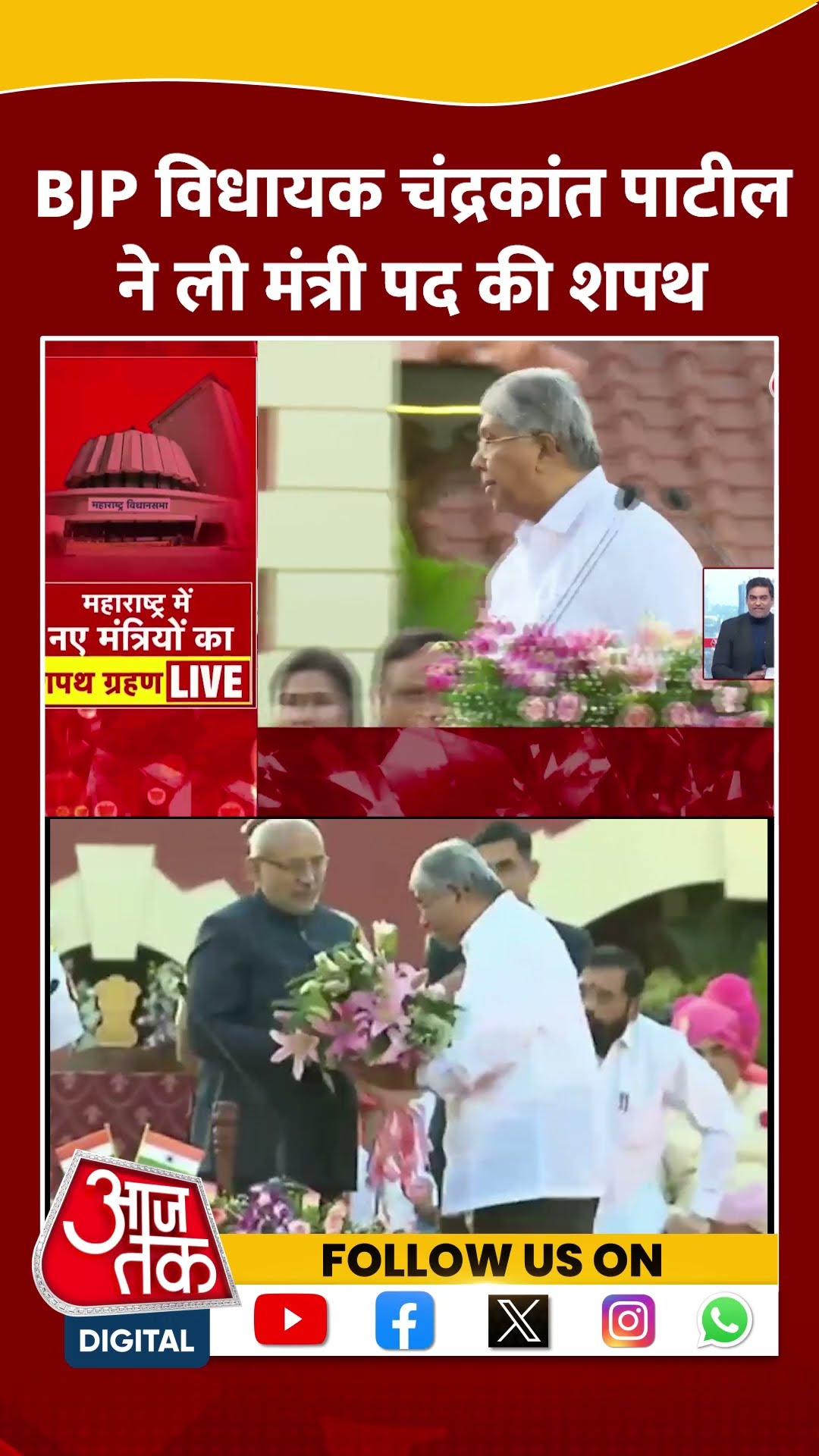 Maharashtra Cabinet Expansion: BJP विधायक Chandrakant Patil ने ली मंत्री पद की शपथ | #shorts
