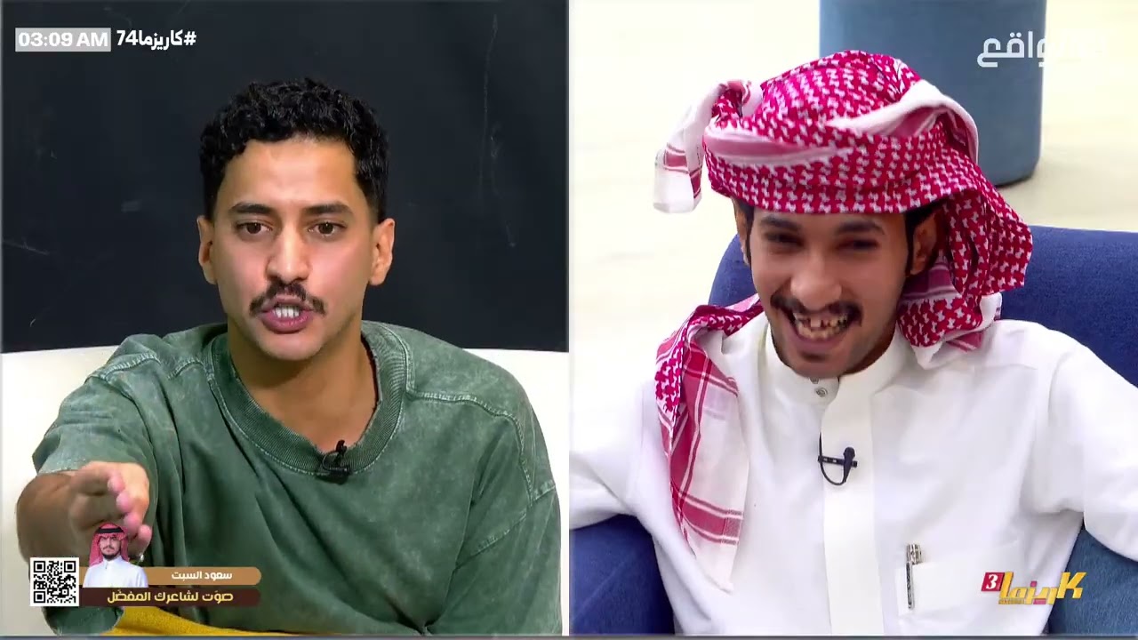 حطيتك قد الثقة وما انت بقدها ! - نقاش ينتهي بالضحك بين شريم وحمد | #كاريزما74