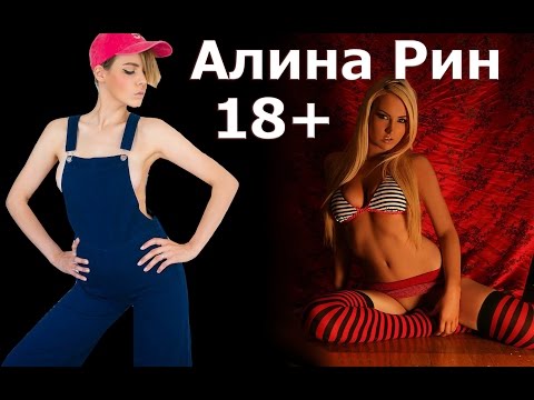 Алина Рин Слитые Фото Алина Рин Слитые Фото