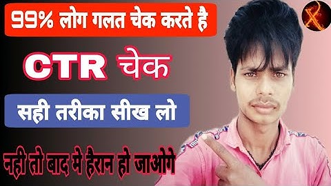 CTR Check Kaise Kare 2021|| How To Check CTR in Youtube Studio