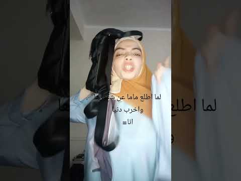 لميت شنطه هدومي ونمله مش هتعرفلي طريق