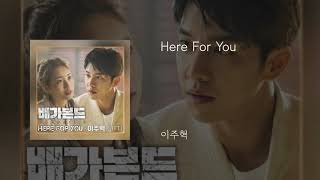 Here For You - 이주혁