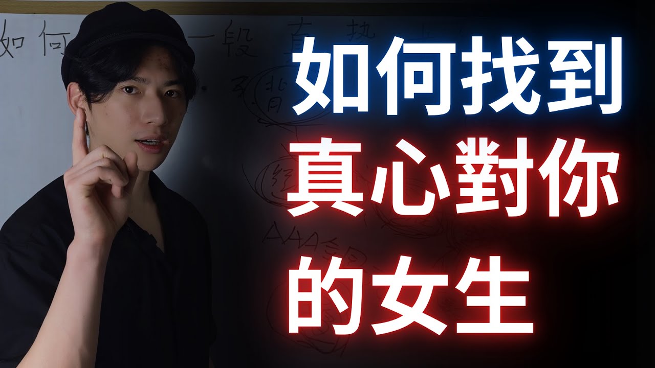 難道這個世界不存在真心愛你的女生？