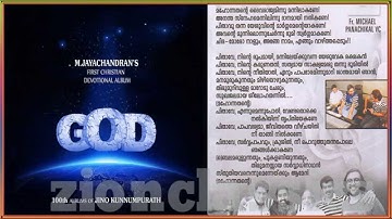 Mahonnathante | മഹോന്നതന്‍റെ | Without Chorus | Christian Devotional Karaoke | God | Jino