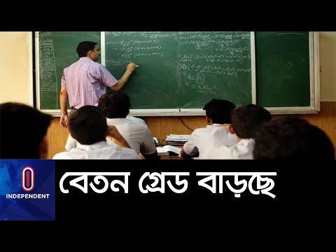 ভিডিও: কবে সহকারী শিক্ষকরা বেতন পাবেন?