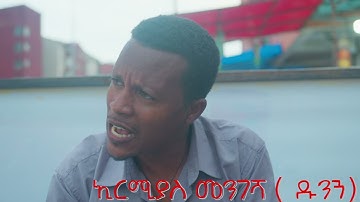 New Eritrean Series movie advertizement 2021- ማዕተብ Maeteb- By Mhreteab weldemichael