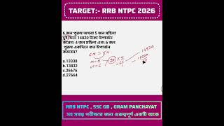RRB NTPC PREVIOUS YEAR MATH SOLUTION || SSC GD MATH SHORT TRICKS || #rrbntpc