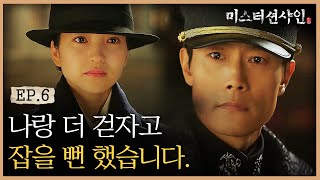 Mr. Sunshine 유진의 붙이지 못한 편지, 애신의 다시 없을 참 좋은 순간 180722 EP.6