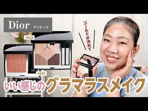ディオール / サンク クルール クチュール 523 ベージュ