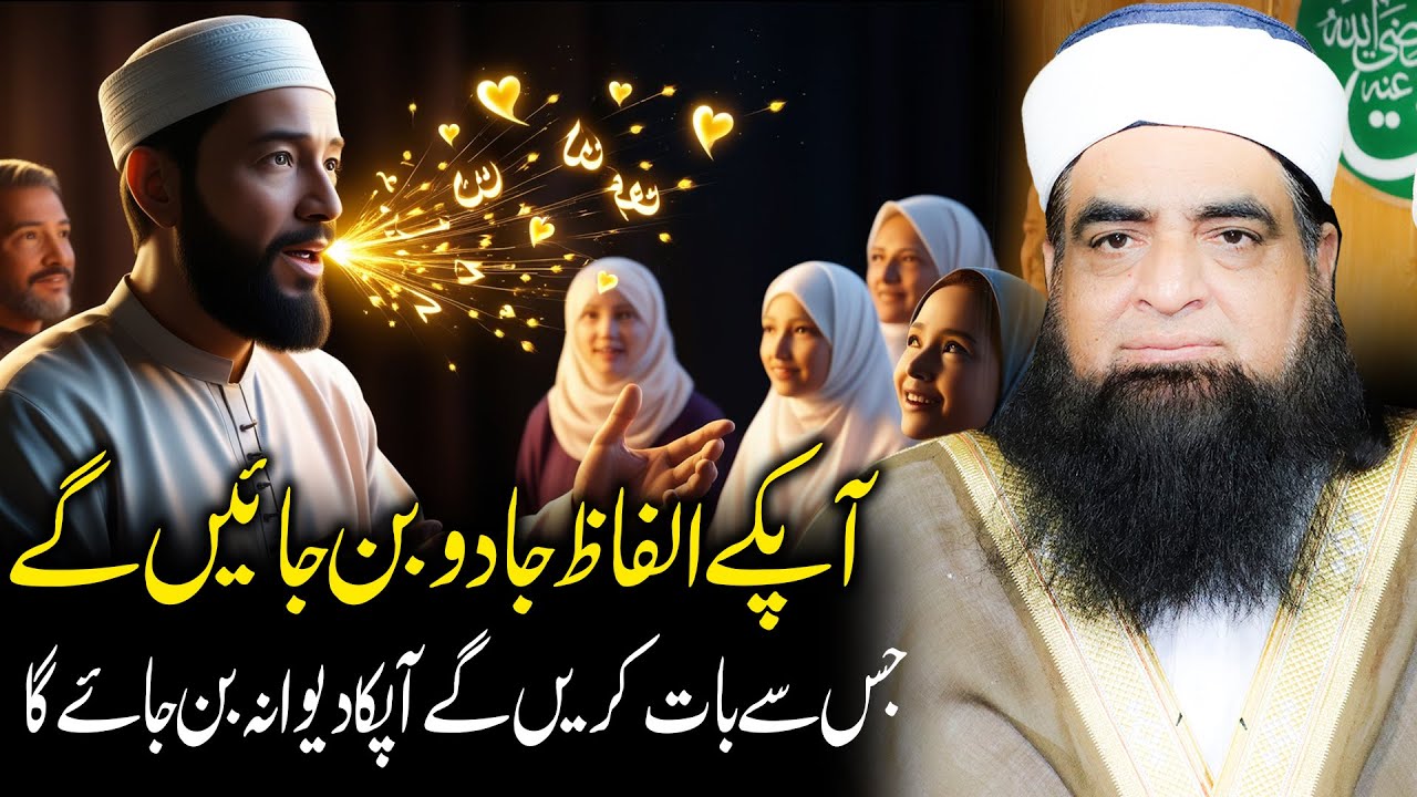 Aapke Alfaz Jadu Ban Jayenge | Har Dil Jeetne Ka Qurani Amal | Surah Taha Ka Wazifa