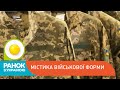 Містика військової форми | Ранок з Україною