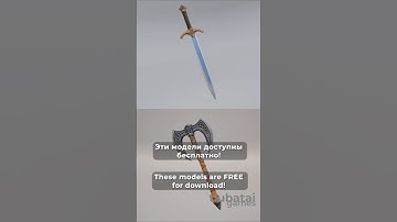 Бесплатные модели! || Free models! #shorts #blender #maya #unity #ue5