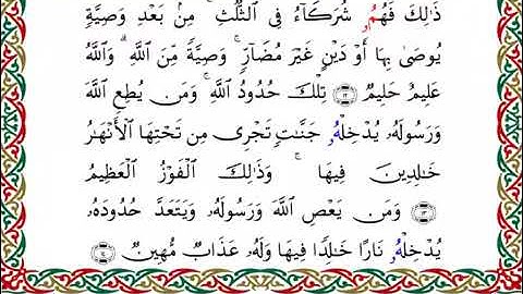 سورة النساء بصوت الشيخ أحمد بن محمد ديبان برواية قنبل عن ابن كثير