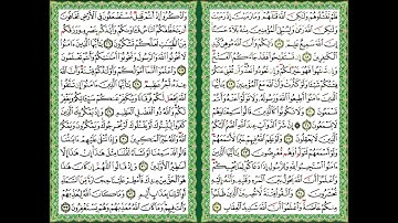 القرآن الكريم سورة الأنفال ص 179 180