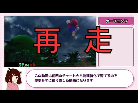 【東北きりたん実況】スーパーマリオRPG RTA(再走) 2時間59分32秒 PART1【リメイク版】