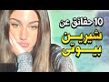 شيرين بيوتي ما حدا خصوا بلبسي 10 حقائق عن شيرين عمارة Sherin Amara صلة قرابتها بـ سيامند وشهد شيرين بيوتي ما حدا خصوا بلبسي 10 حقائق عن شيرين عمارة Sherin Amara صلة قرابتها بـ سيامند وشهد