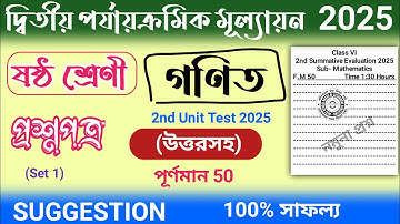 class 6 math 2nd unit test question paper 2025 | class 6 mathematics 2nd unit test suggestion 2025