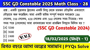 SSC GD Constable 2024 Math Class - 28 | বিগত বছরের সমাধান SSC GD Math PYQs | 18th Feb, 25 Shift - 01