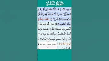 تلاوة خاشعة سورة سبأ الاية 48