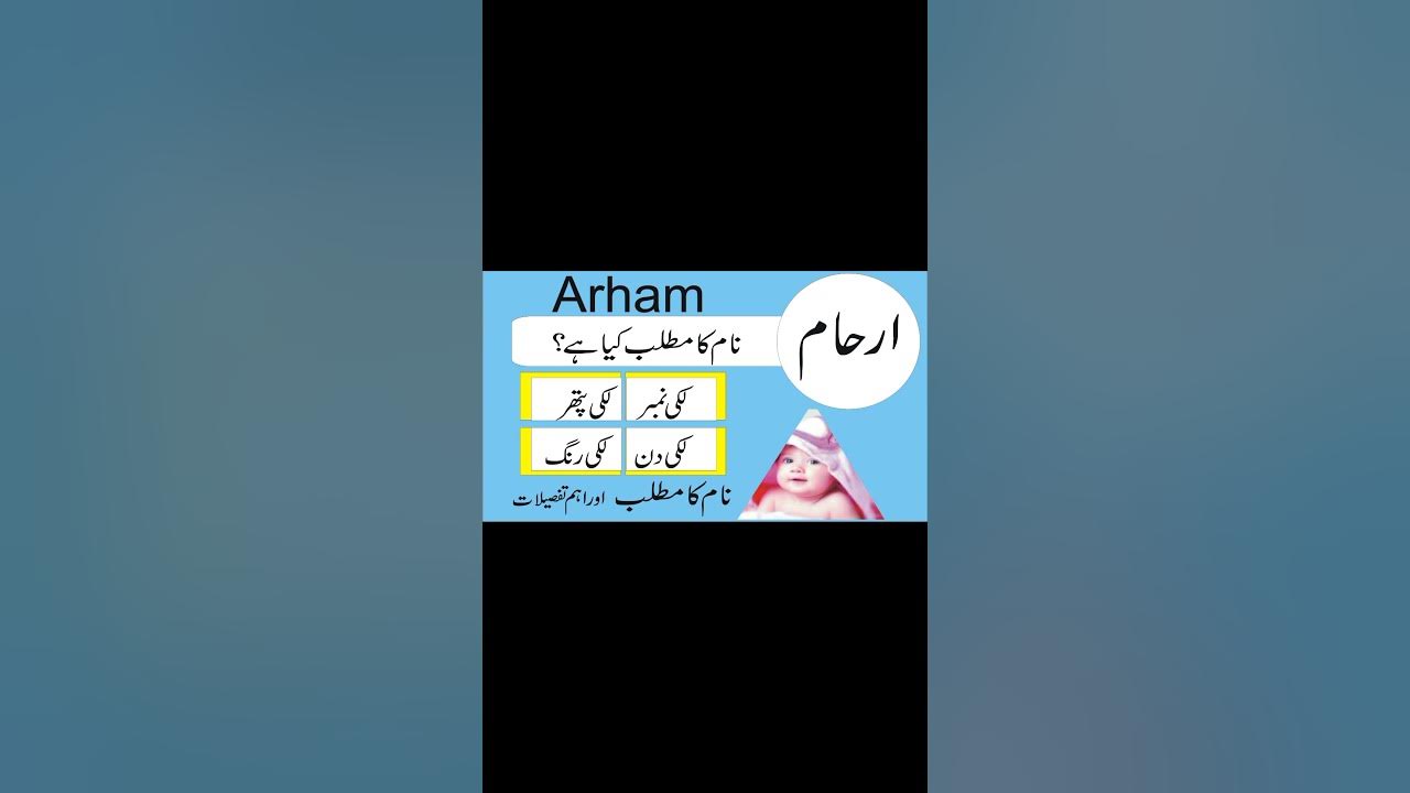 arham-name-meaning-in-urdu-youtube