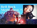 Bell Rock Meditation セドナ　ベルロック　瞑想