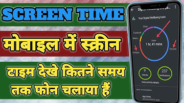 How to check mobile screen time | digital wellbeing & parental controls | screen time |