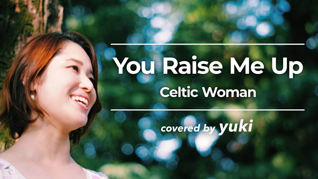 日本語で歌う You Raise Me Up Celtic Woman Covered By Yuki 歌詞付き ユーレイズミーアップ 歌ってみた Youtube