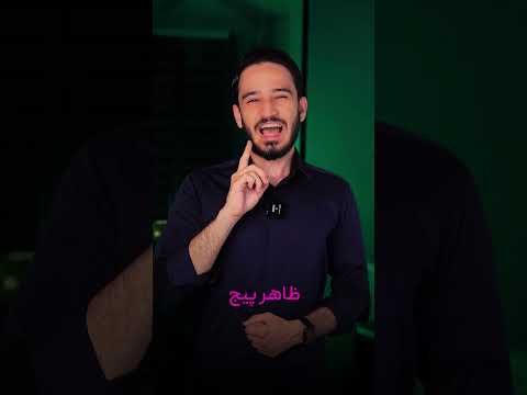 آقا خانم دکتر ظاهر پیجت باید مثل خودت حرفه ای باشه