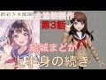 創彩少女庭園 結城まどか 胴体の制作 #3