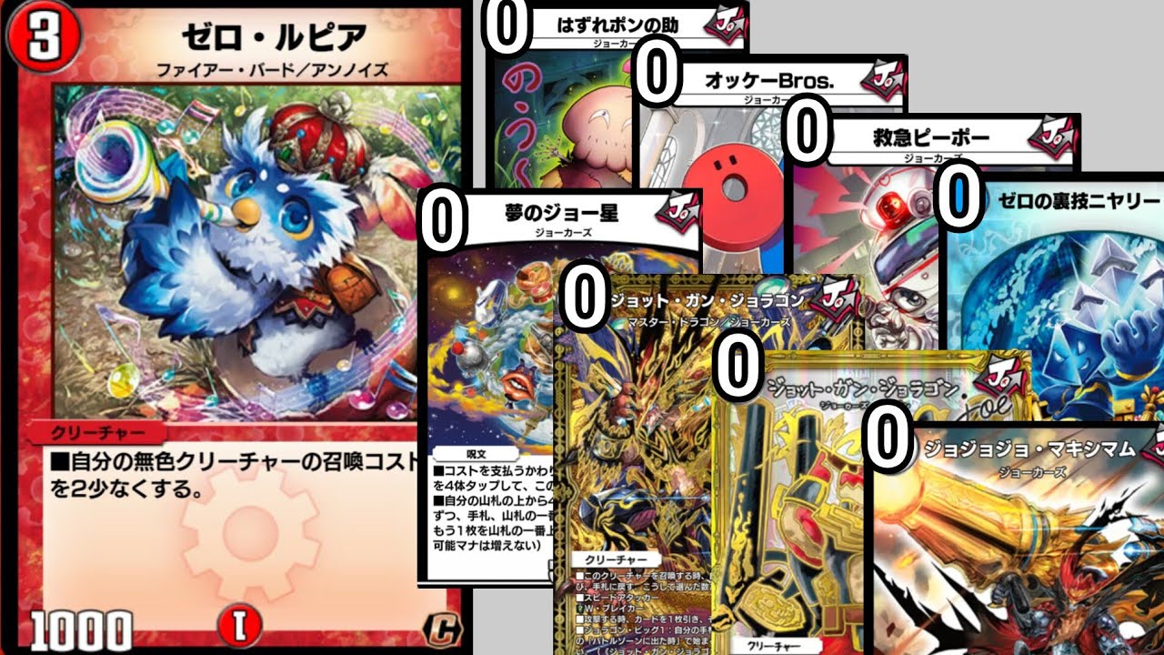 カードの左上の数字なんか知らねぇ【デュエプレ】