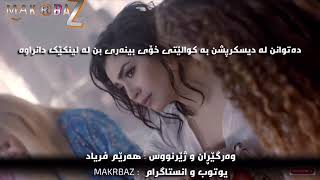 اسراء الاصيل -  عروسة  مترجمة للكردیە‌ (kurdish subtitle)لە‌ دیسكرپشن بە‌ كوالێتیە‌كی باشتر دانراوە‌