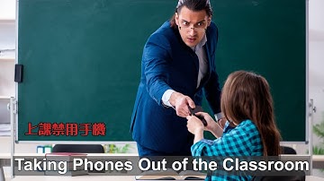 《上課禁用手機》 2025.12.26常春藤生活雜誌