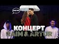 КОНЦЕРТ RAIM & ARTUR | АХОН БЕРЖАН