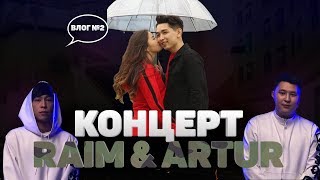 КОНЦЕРТ RAIM &amp; ARTUR | АХОН БЕРЖАН