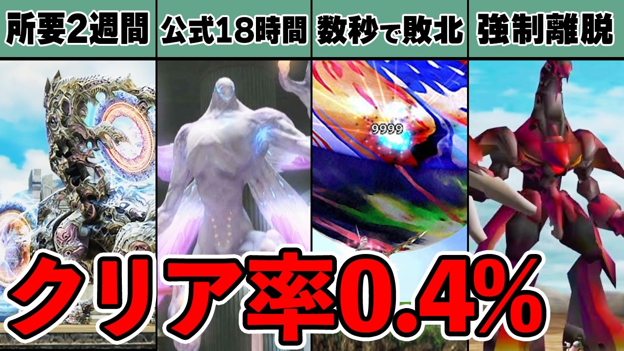 【歴代FF】2週間かけても無理…ゲーム界を震撼させた凶悪ボス5選